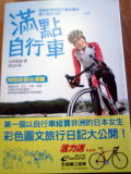 台湾で翻訳されて発売となった「満点バイク」表紙